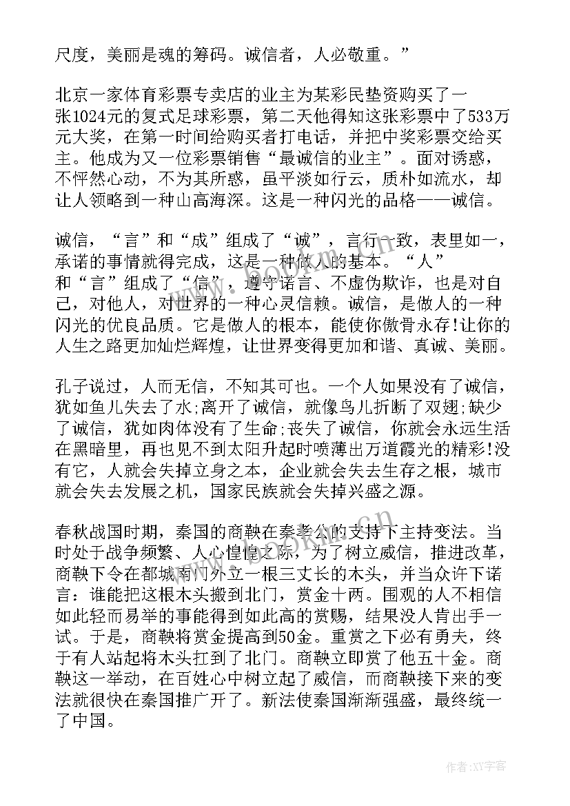 最新诚信信誉演讲三分钟(优质9篇)