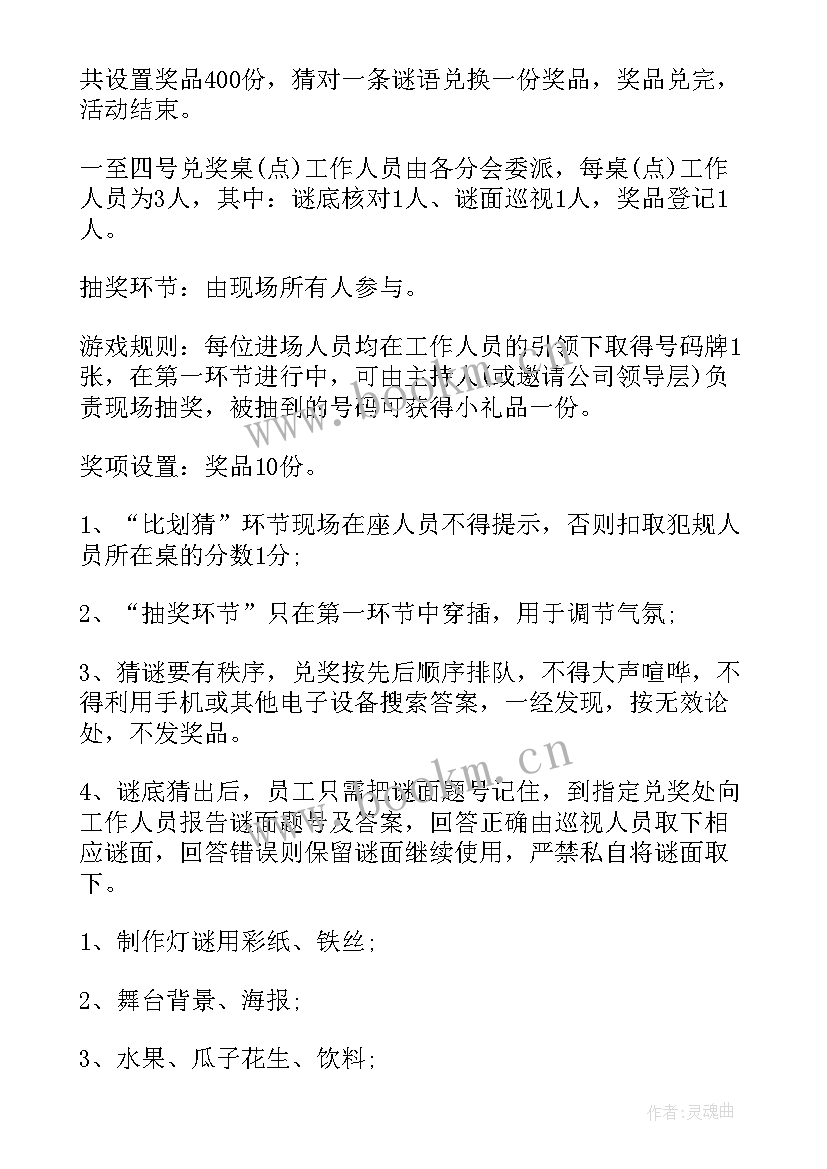 最新元宵节活动总结方案(优质8篇)