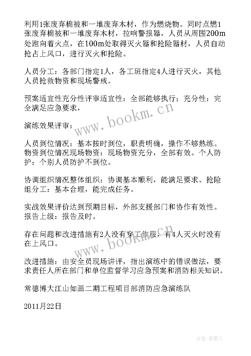 高温中暑应急预案演练记录 应急预案演练记录应急预案演练计划表(模板5篇)