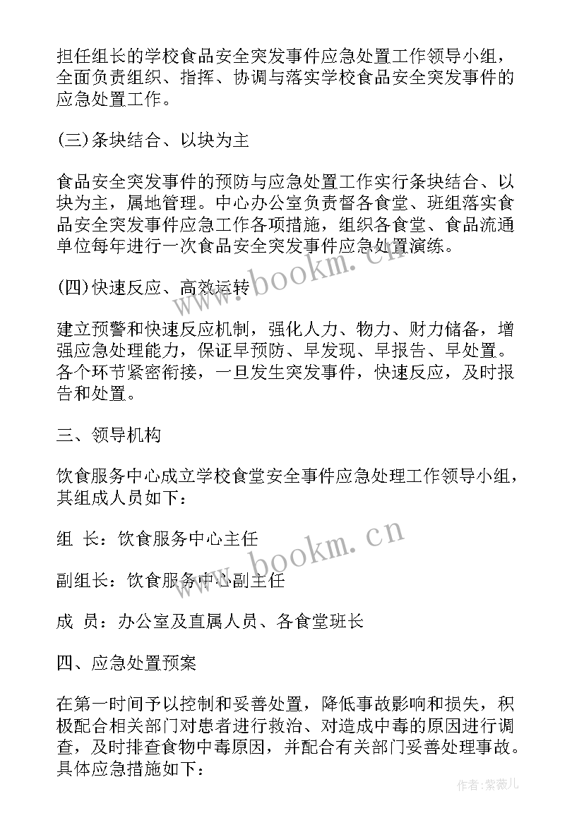 高温中暑应急预案演练记录 应急预案演练记录应急预案演练计划表(模板5篇)