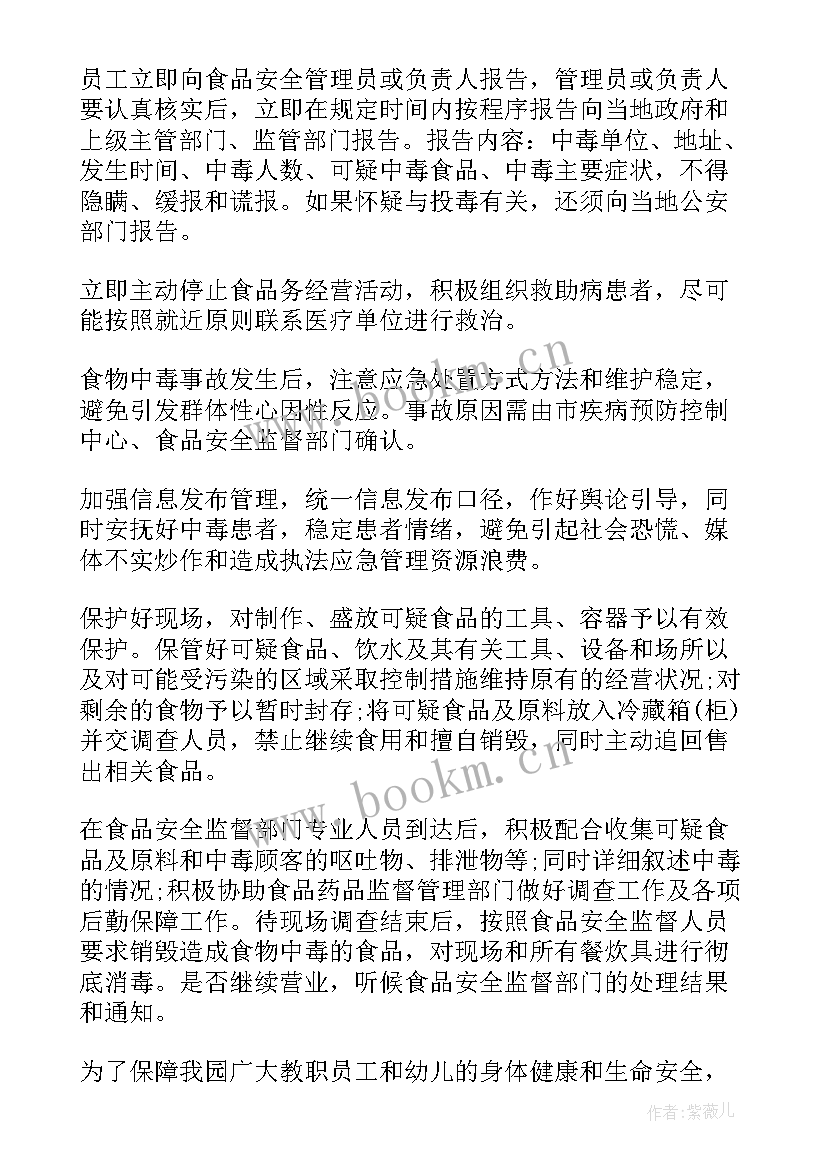 高温中暑应急预案演练记录 应急预案演练记录应急预案演练计划表(模板5篇)