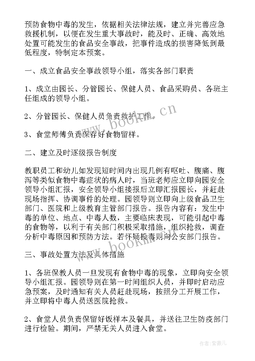 高温中暑应急预案演练记录 应急预案演练记录应急预案演练计划表(模板5篇)