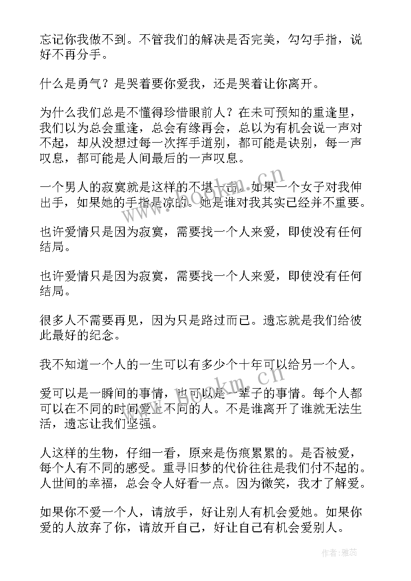 2023年分手后日记 分手后的伤感日志(实用5篇)