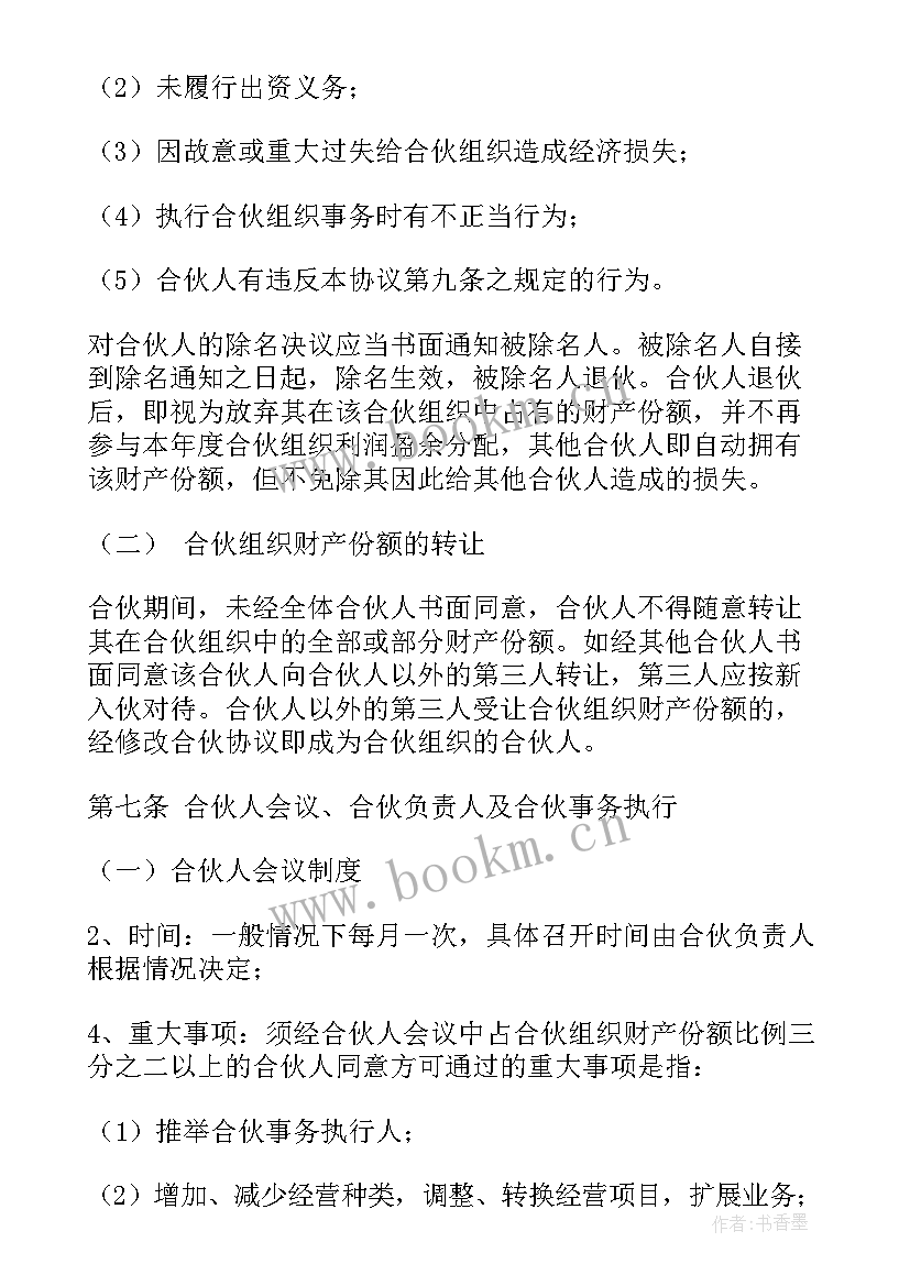 最新二人合伙经营协议合同(通用6篇)