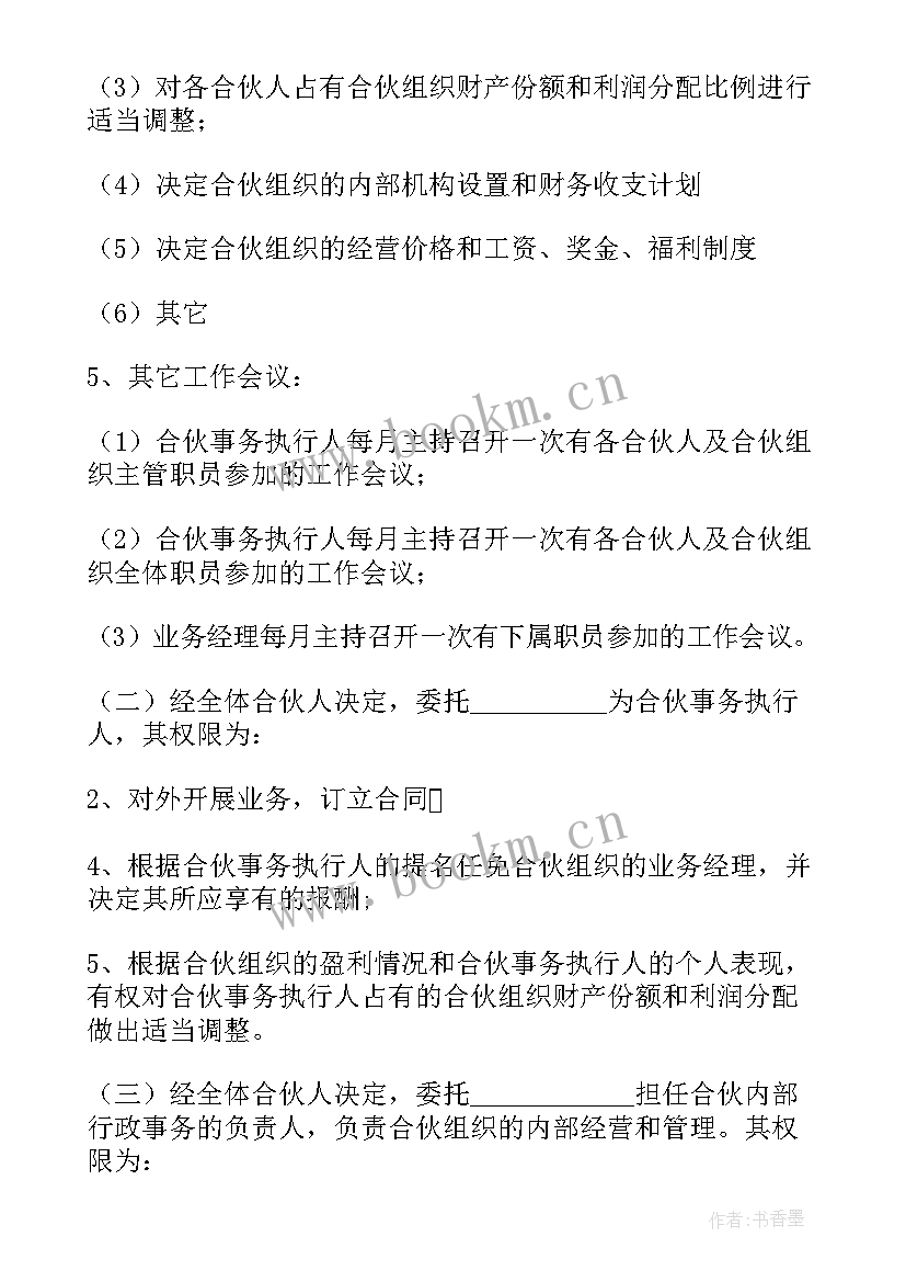 最新二人合伙经营协议合同(通用6篇)