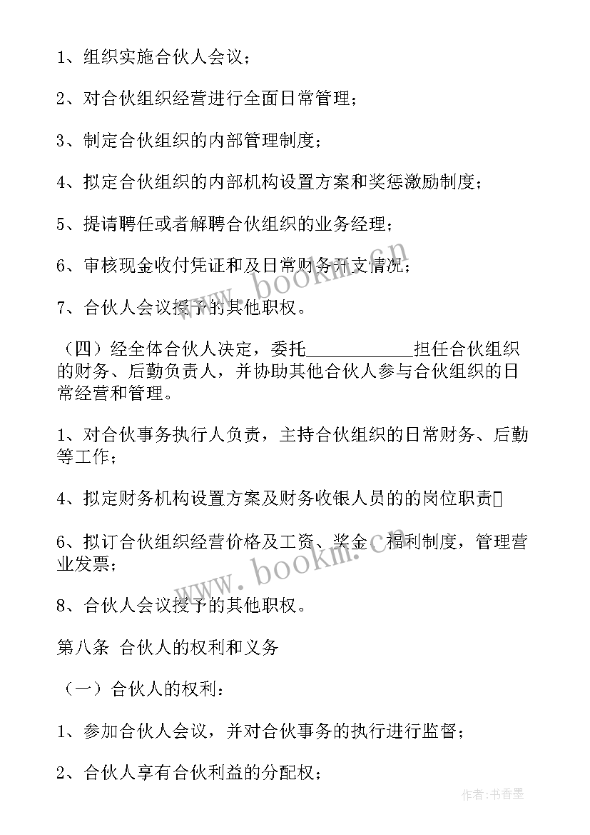 最新二人合伙经营协议合同(通用6篇)