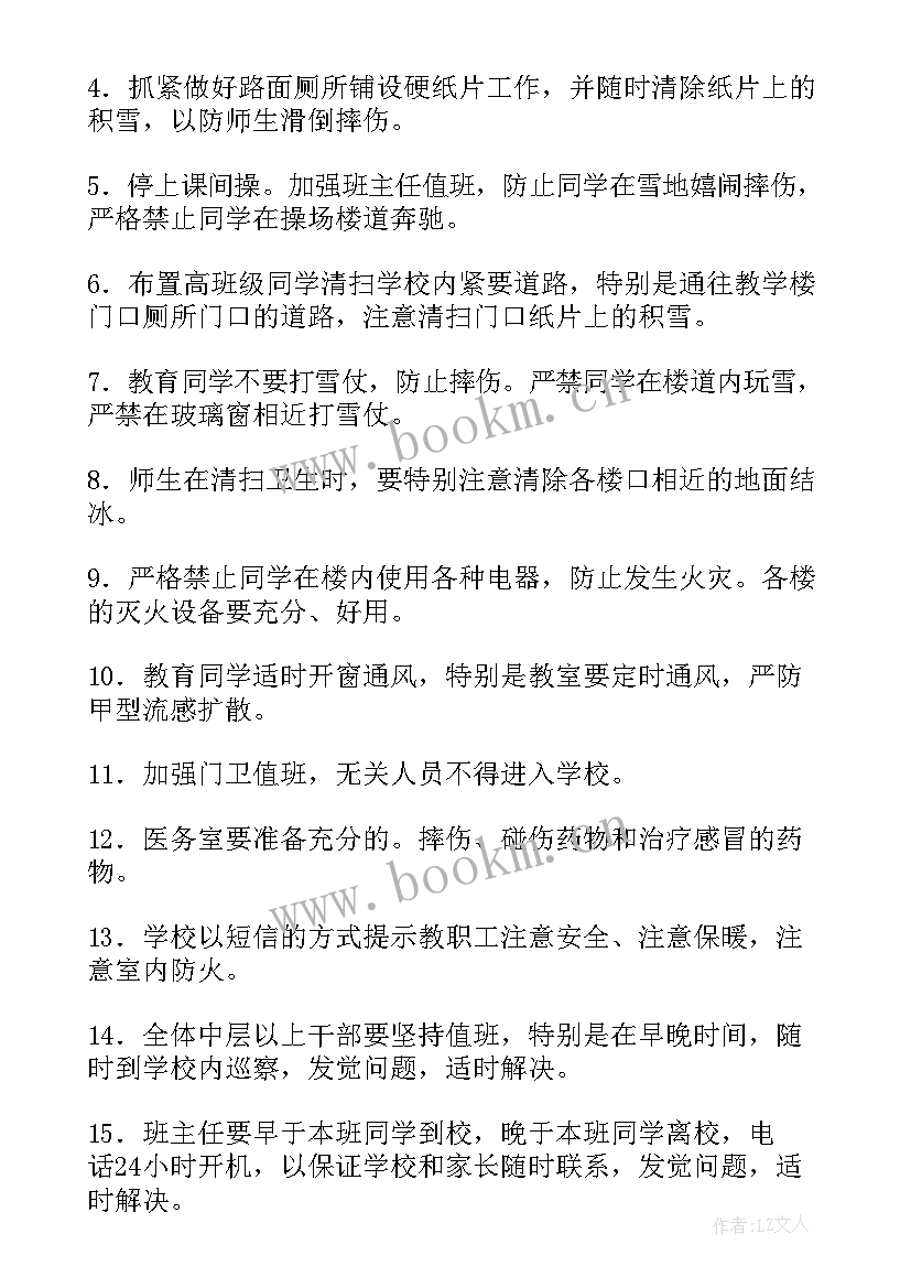 2023年车辆雨雪天气应急预案处直置措施 雨雪天气应急预案(实用10篇)