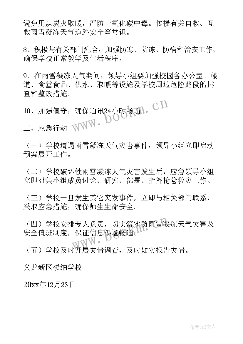 2023年车辆雨雪天气应急预案处直置措施 雨雪天气应急预案(实用10篇)