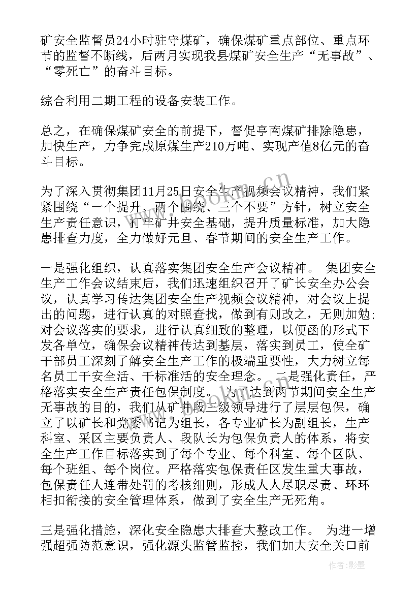 2023年煤矿安全生产月发言稿免费列文(优质5篇)