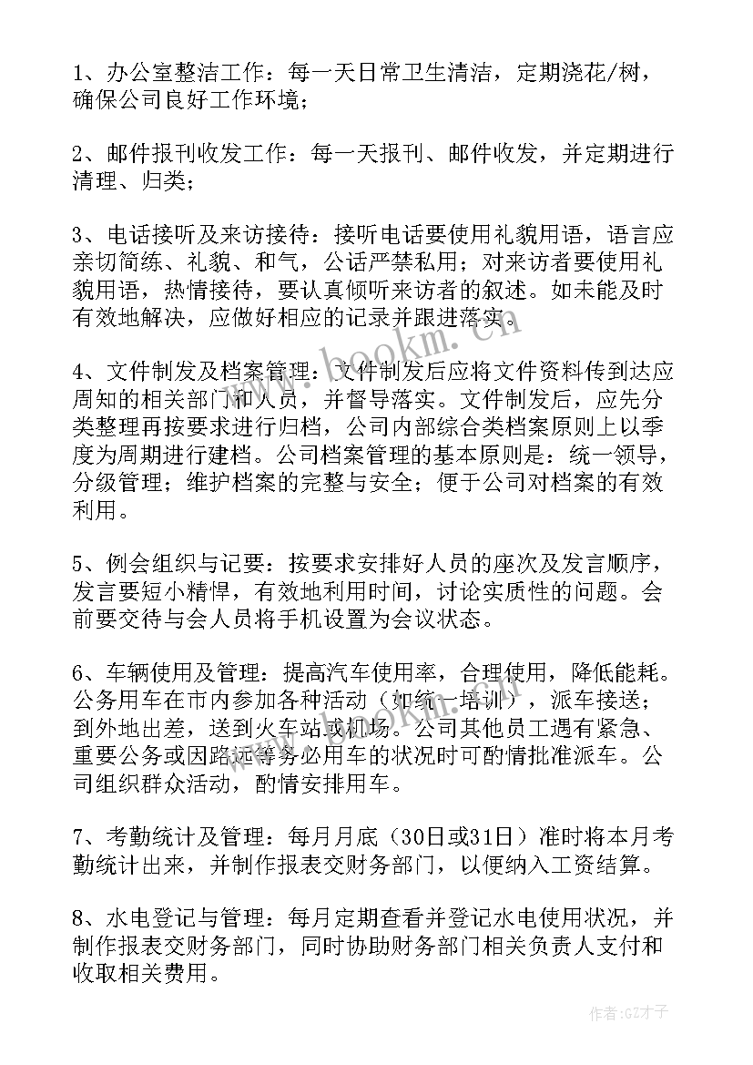 最新行政工作职责和工作内容 行政文员工作职责内容(优秀5篇)