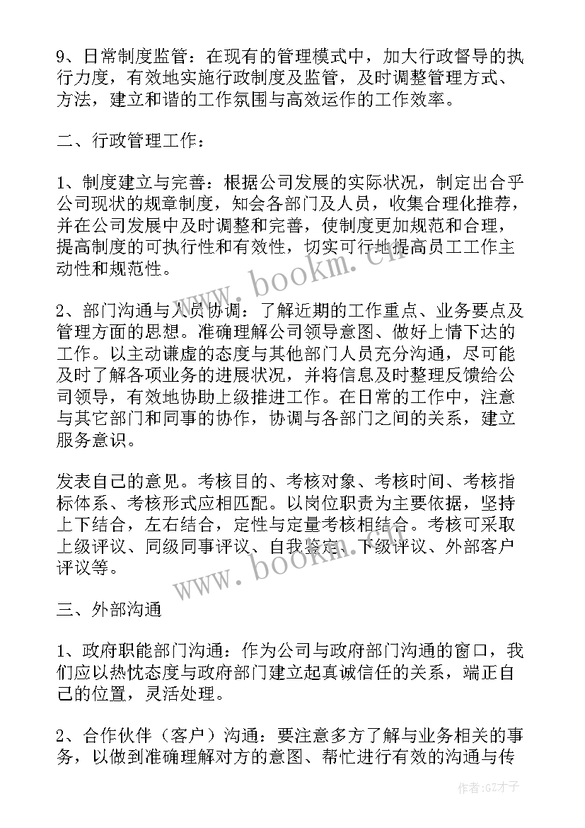 最新行政工作职责和工作内容 行政文员工作职责内容(优秀5篇)