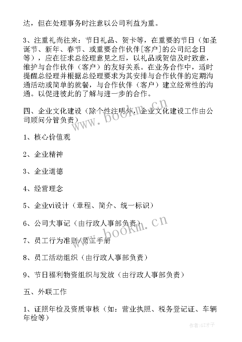 最新行政工作职责和工作内容 行政文员工作职责内容(优秀5篇)