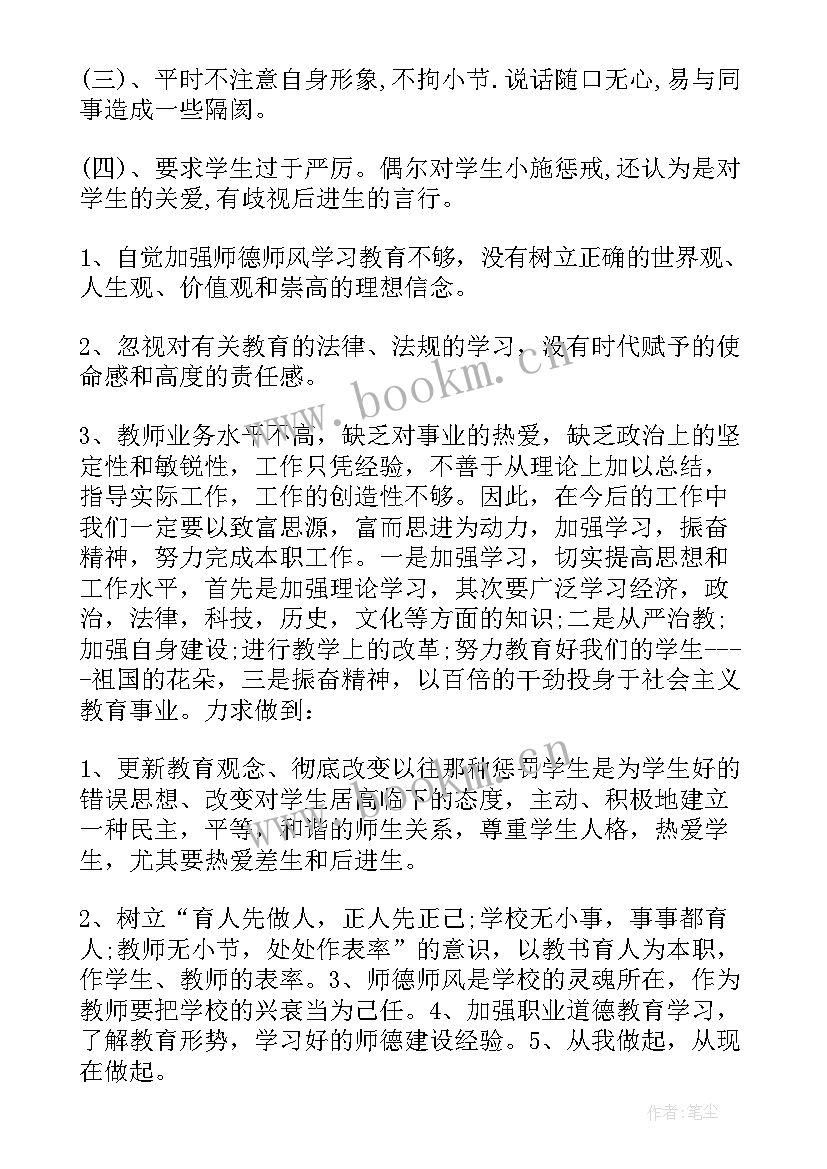 2023年小学语文教师师德师风个人总结(模板8篇)