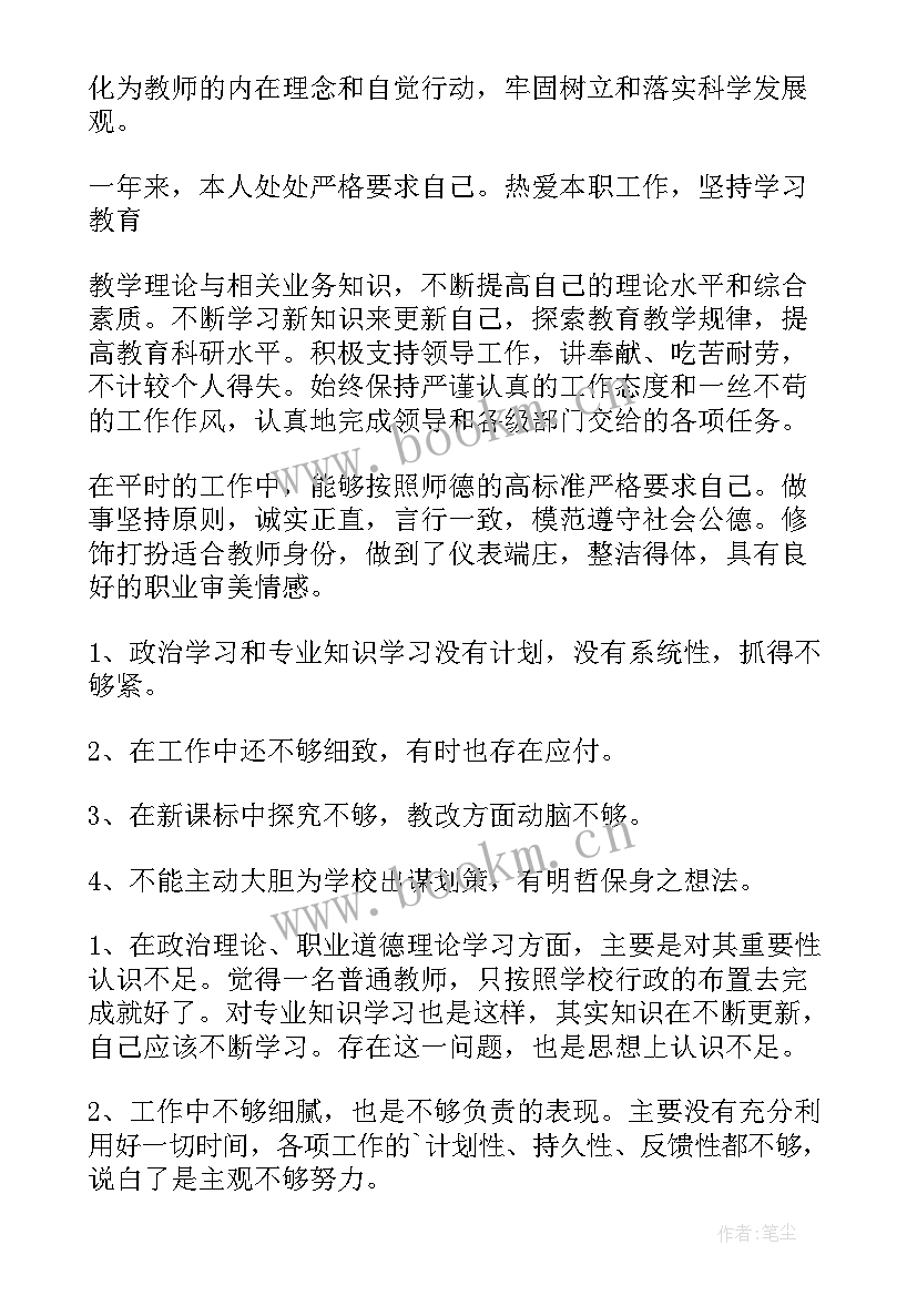 2023年小学语文教师师德师风个人总结(模板8篇)