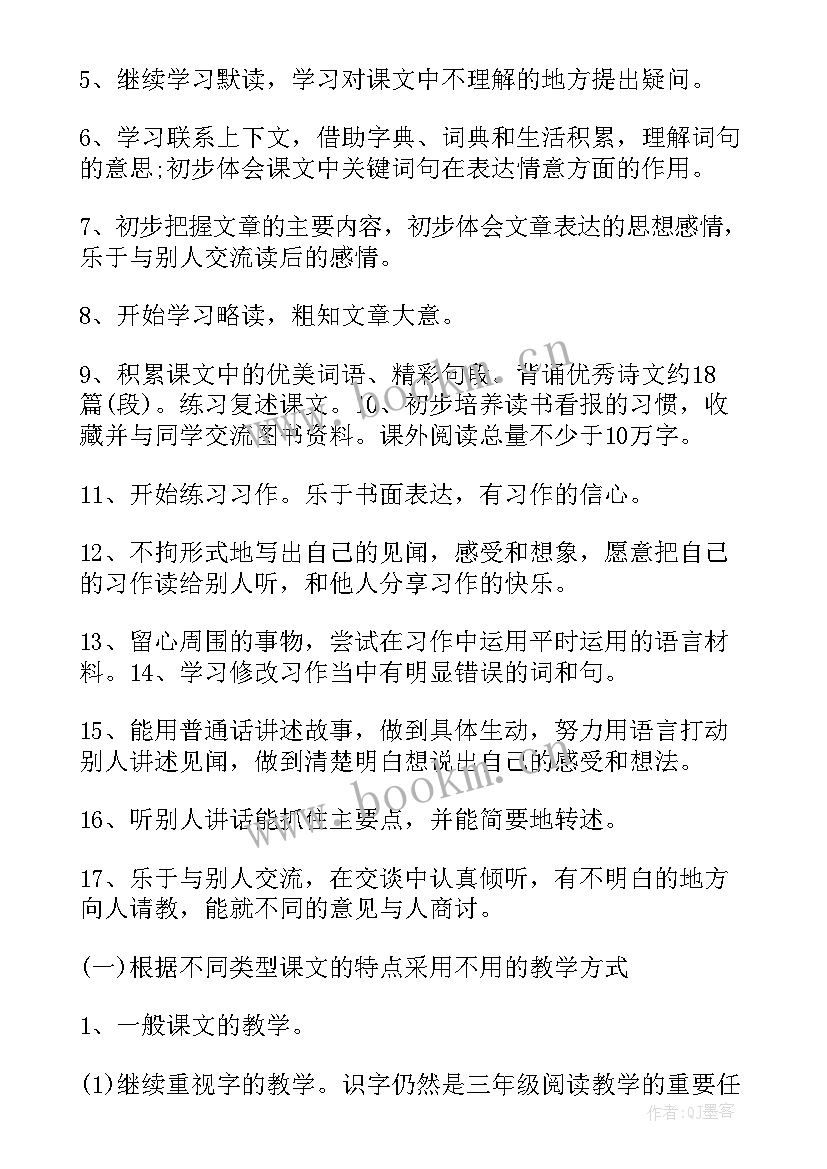 最新小学三年级语文教学工作计划表(模板6篇)