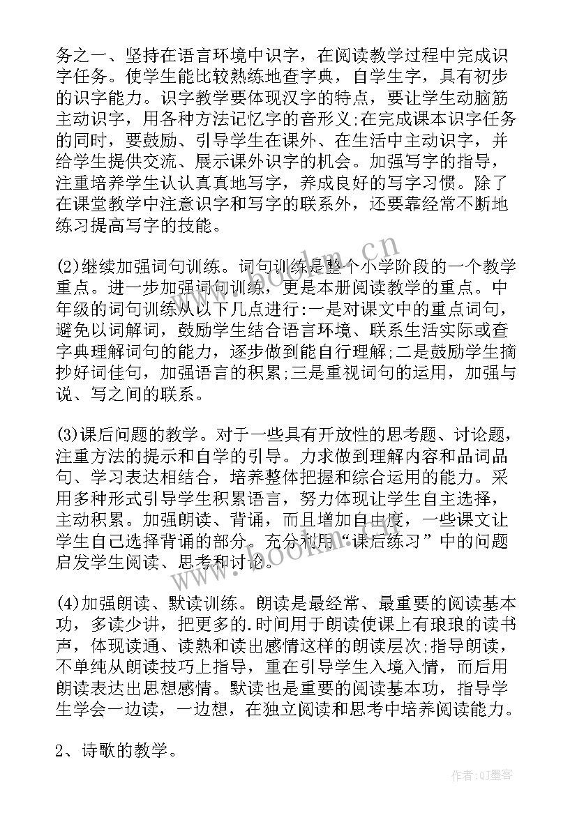 最新小学三年级语文教学工作计划表(模板6篇)