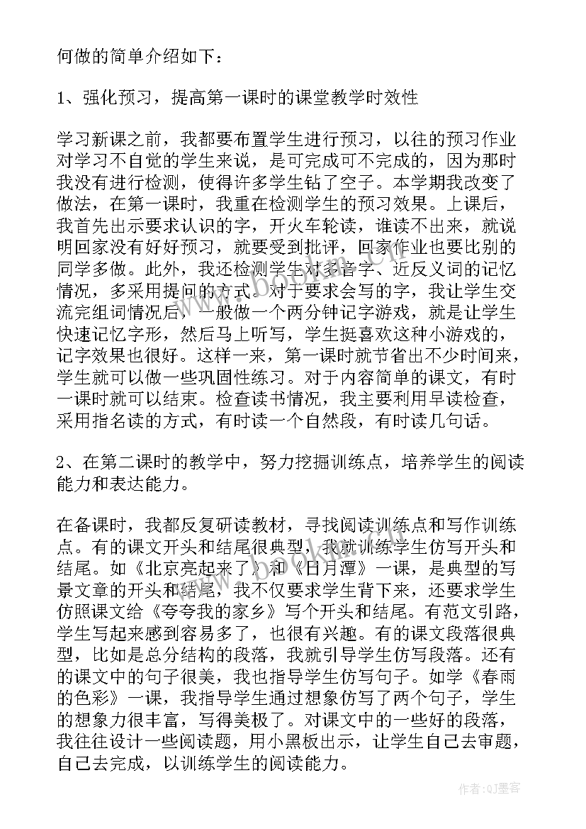 最新小学三年级语文教学工作计划表(模板6篇)