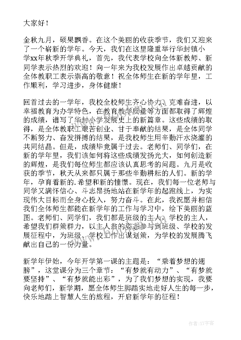 2023年专题研讨班开班仪式 开班仪式领导讲话稿(大全7篇)