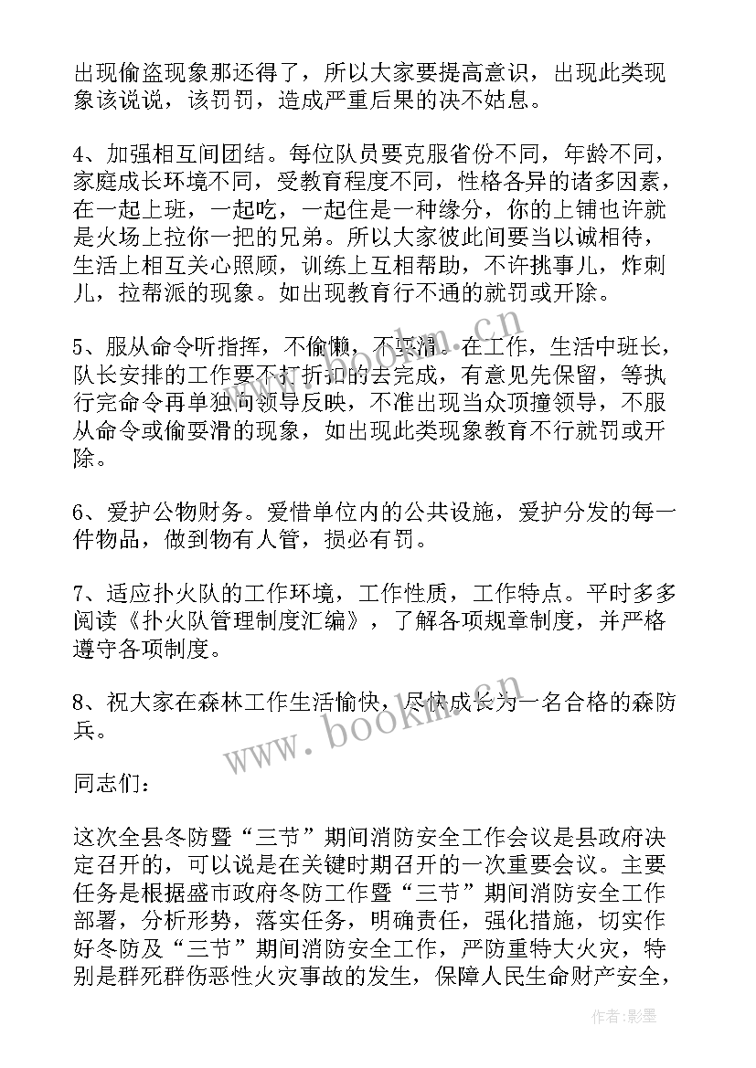 最新消防工作会议记录(优质5篇)