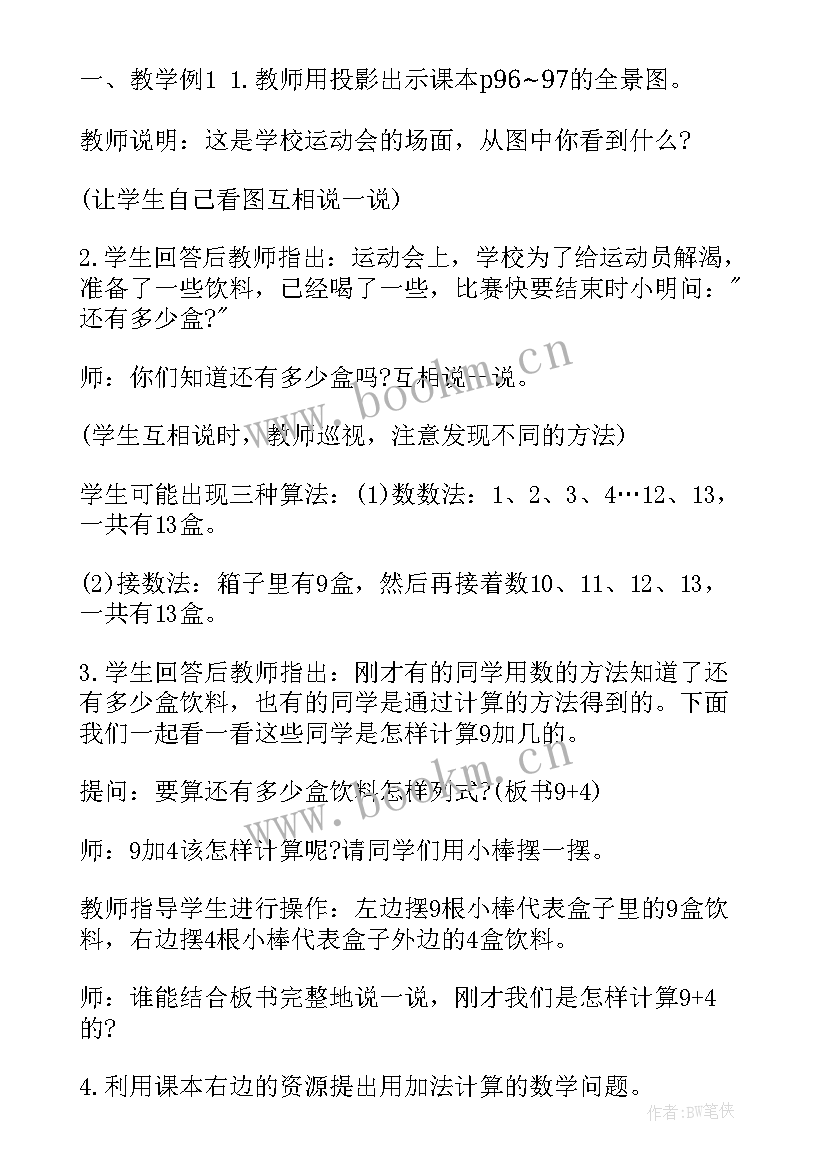 一年级数学备课教案免费(精选5篇)