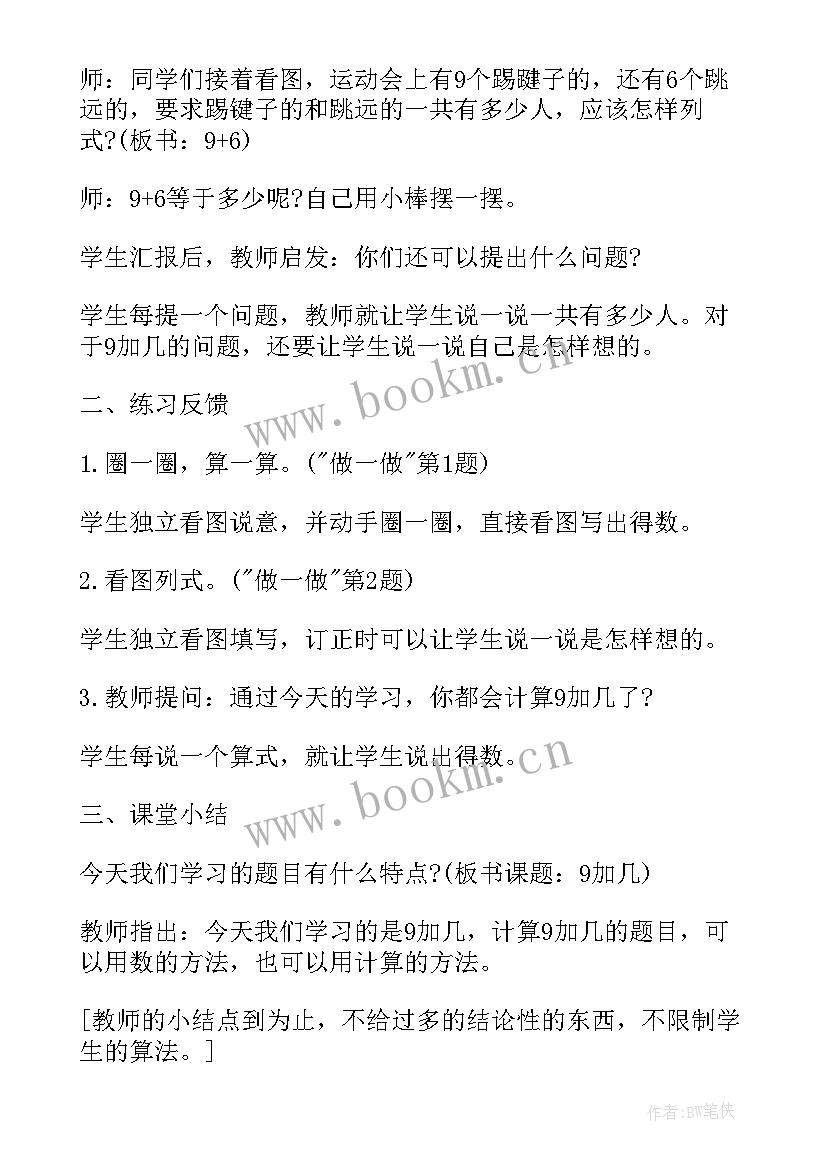 一年级数学备课教案免费(精选5篇)