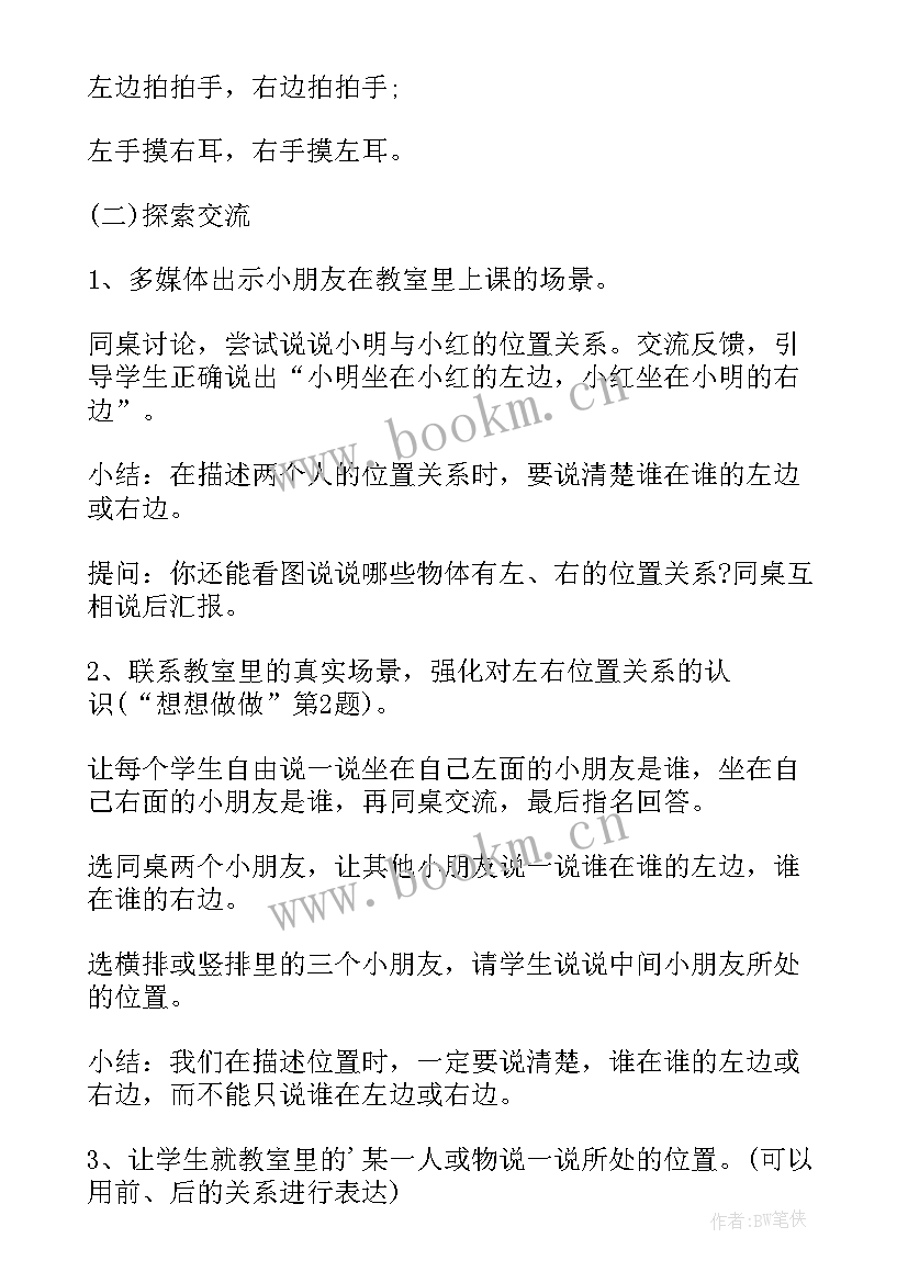 一年级数学备课教案免费(精选5篇)