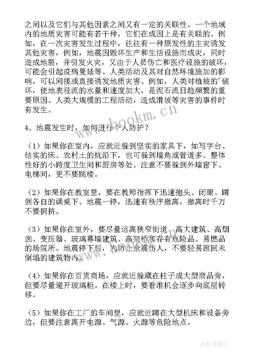 最新幼儿园防灾减灾教案小班(大全5篇)