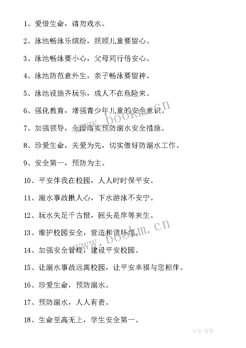 最新校园防溺水宣传标语 防溺水宣传标语(实用6篇)