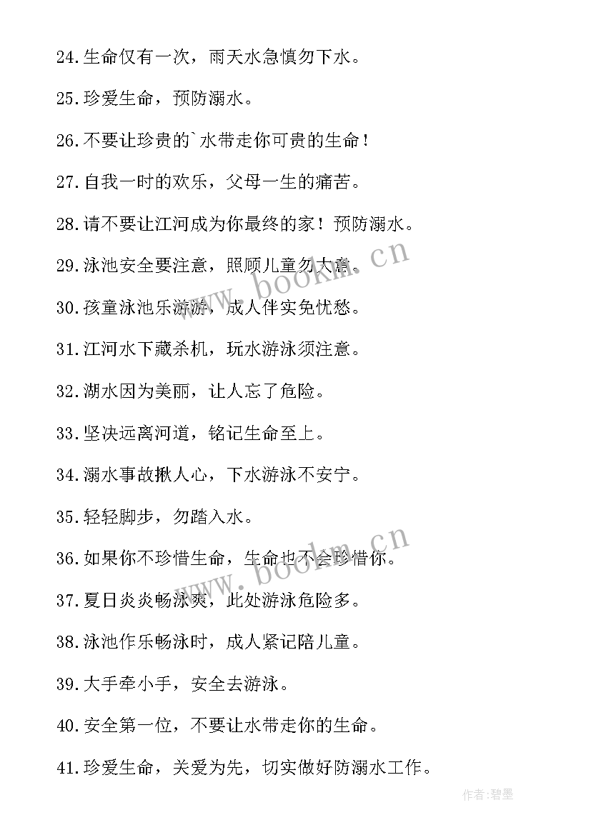 最新校园防溺水宣传标语 防溺水宣传标语(实用6篇)