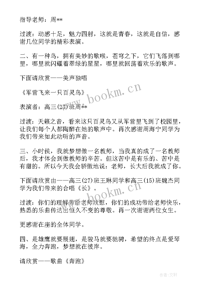 2023年教师节的主持词开场白一个人主持 教师节主持人台词教师节主持人主持词(通用5篇)