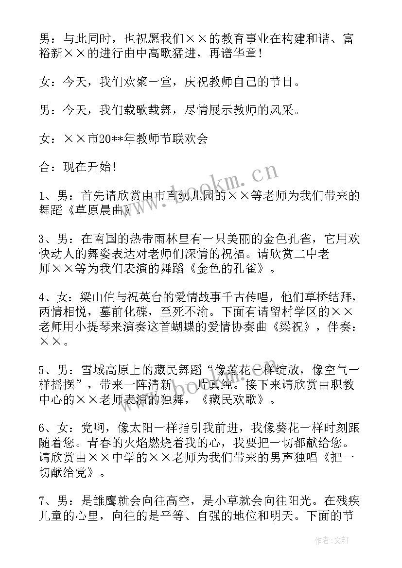 2023年教师节的主持词开场白一个人主持 教师节主持人台词教师节主持人主持词(通用5篇)