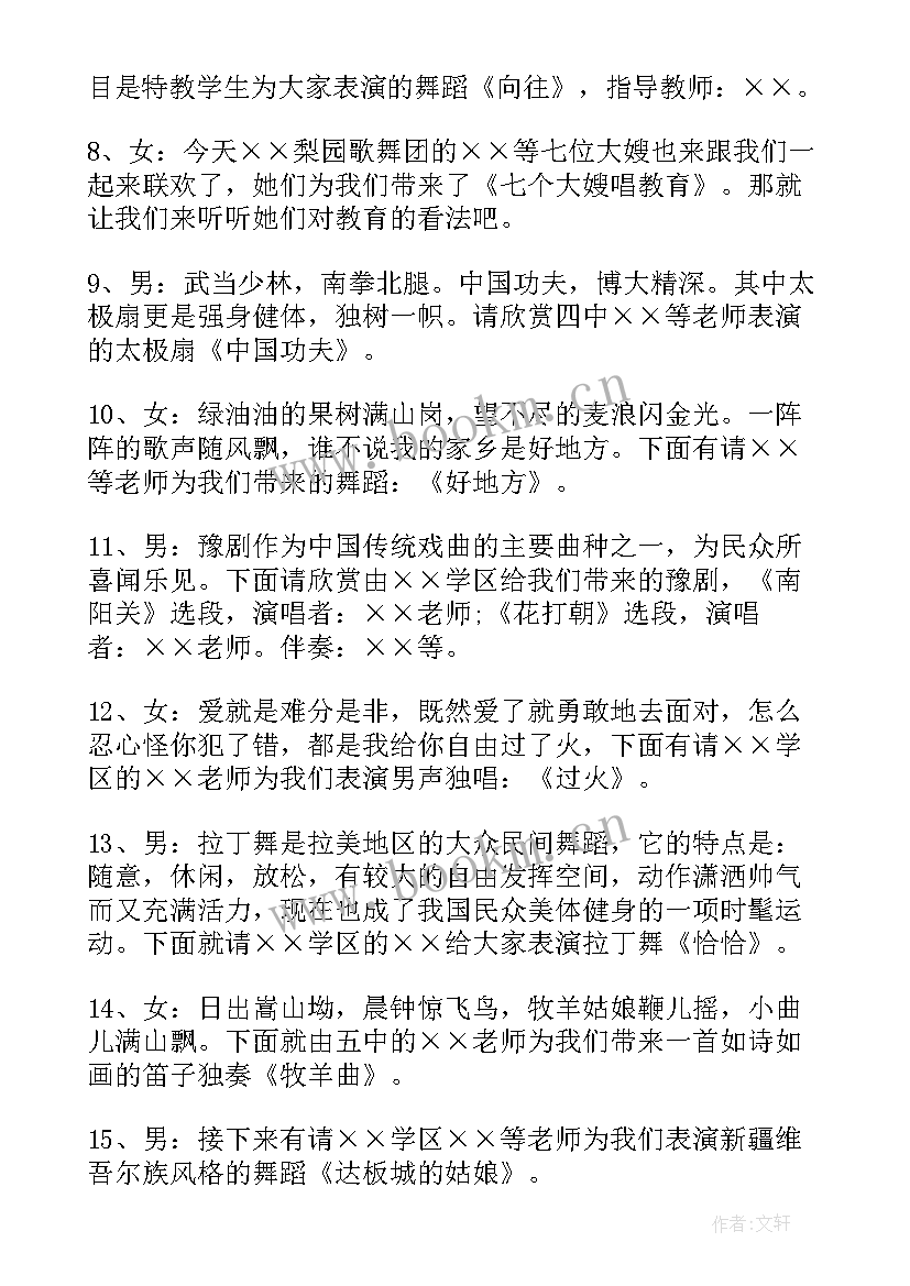 2023年教师节的主持词开场白一个人主持 教师节主持人台词教师节主持人主持词(通用5篇)