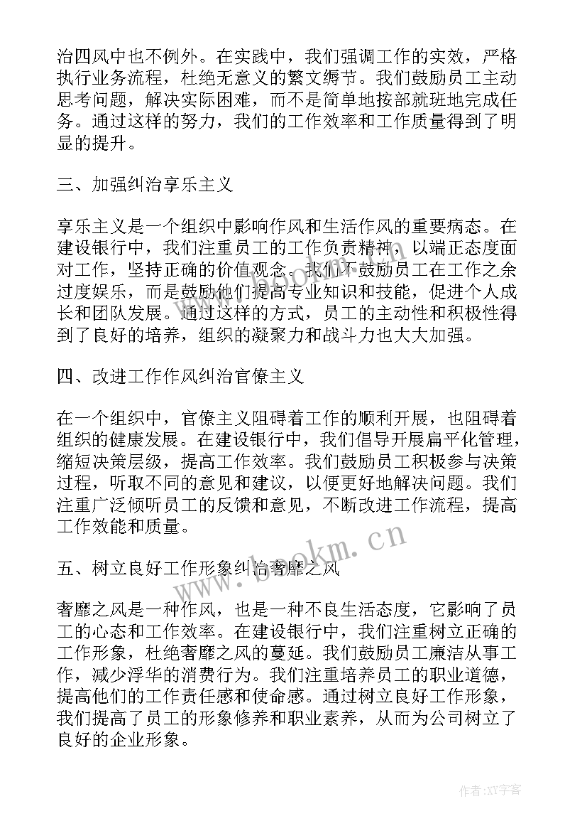 建设银行张富清事迹心得体会 心得体会建设银行(优秀9篇)