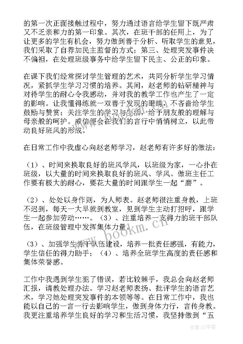 班主任师徒结对总结徒弟发言(优质5篇)