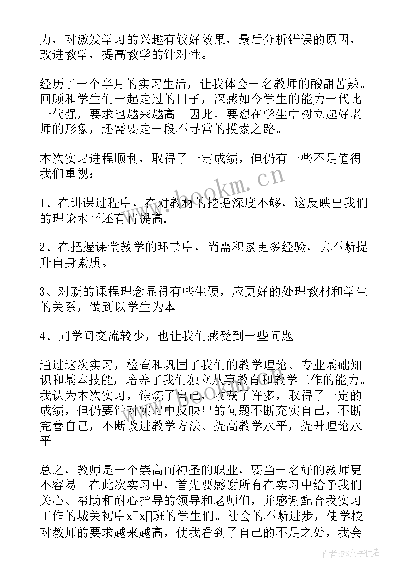 最新测量专业顶岗实习报告(优质8篇)