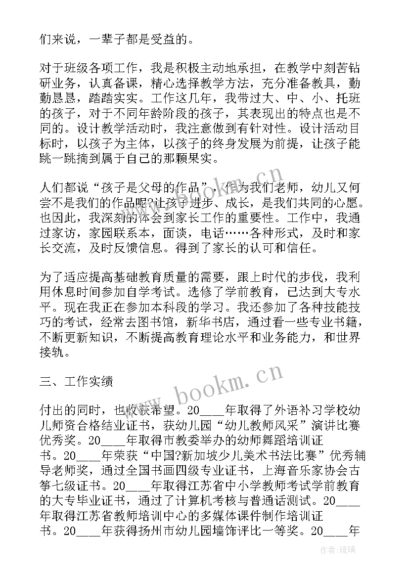 最新初中数学高级职称述职报告 幼儿园教师晋级职称评定述职报告(精选9篇)