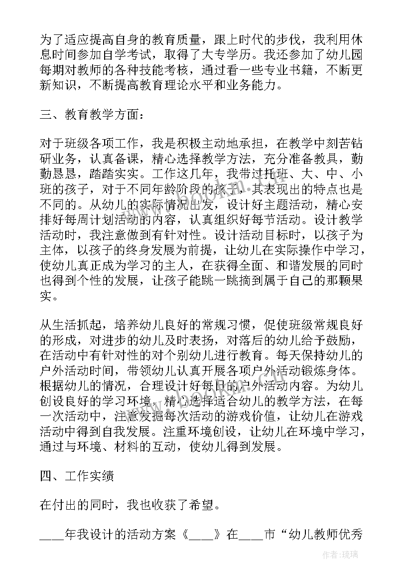 最新初中数学高级职称述职报告 幼儿园教师晋级职称评定述职报告(精选9篇)