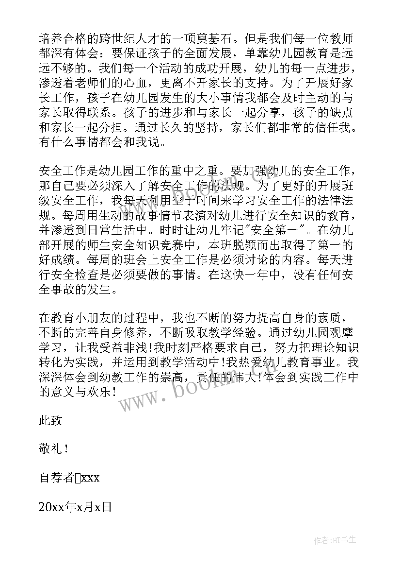 自荐信幼儿园教师中专 幼儿园教师自荐信(通用5篇)