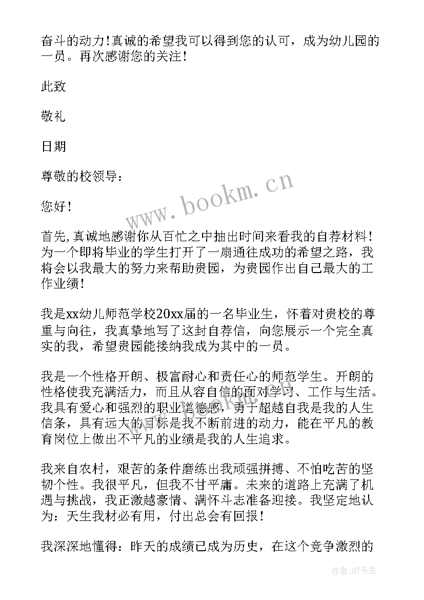 自荐信幼儿园教师中专 幼儿园教师自荐信(通用5篇)