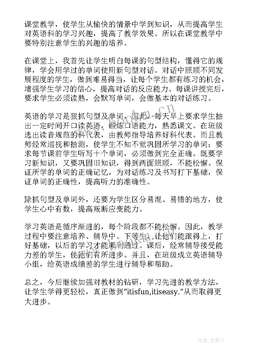 2023年六年级英语期末总结反思(优秀7篇)