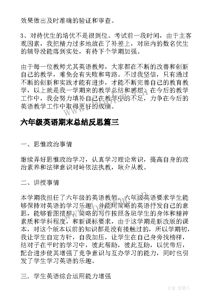 2023年六年级英语期末总结反思(优秀7篇)