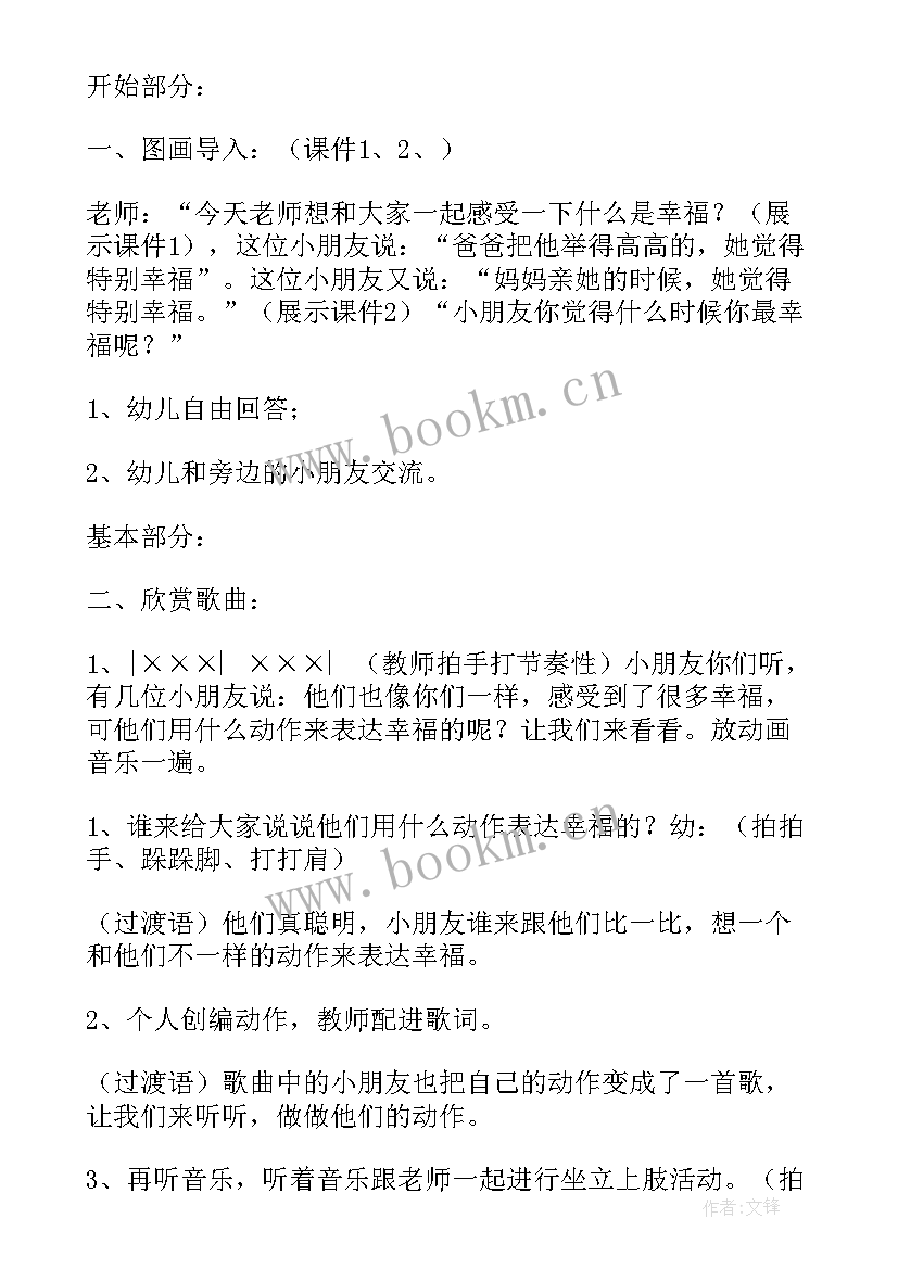 最新拍手操节目串词 保护环境拍手歌心得体会(优秀8篇)