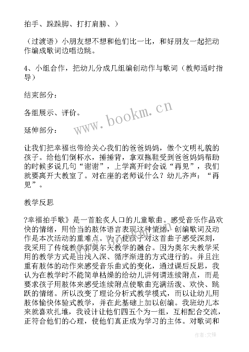 最新拍手操节目串词 保护环境拍手歌心得体会(优秀8篇)