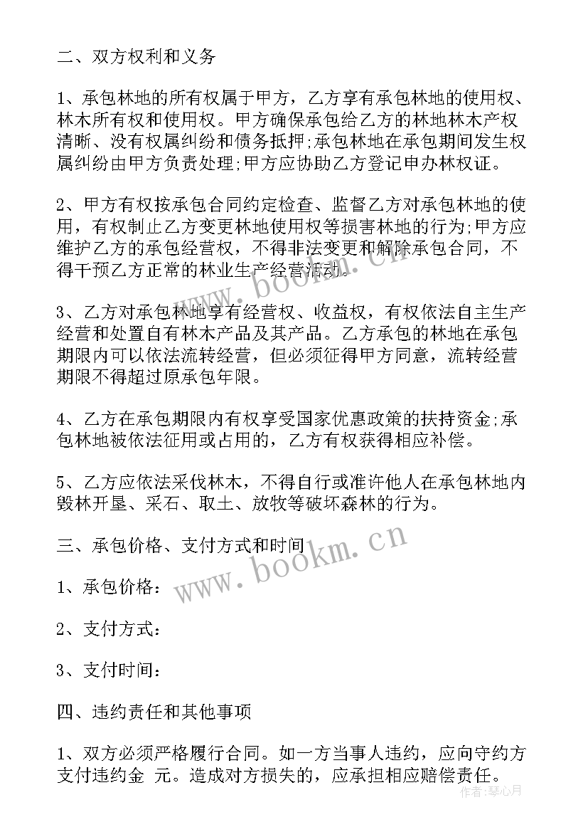 林地承包合同的规定 林地承包合同(大全5篇)