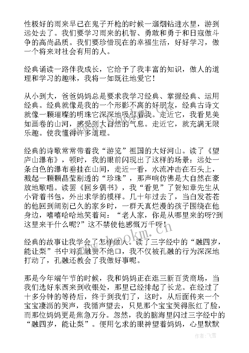 2023年经典阅读心得体会(优质6篇)