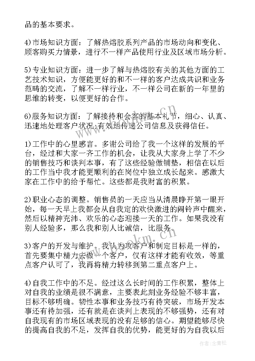 2023年销售年度个人总结 销售个人年度总结(大全7篇)