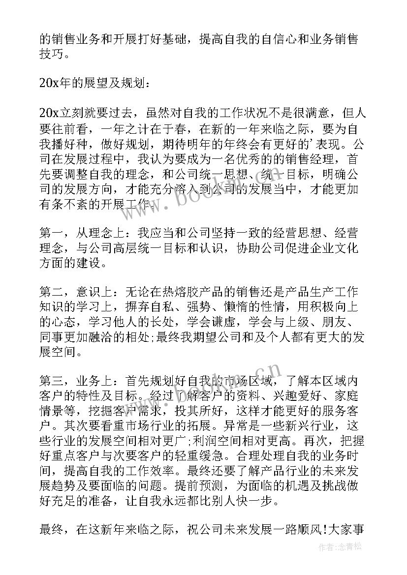 2023年销售年度个人总结 销售个人年度总结(大全7篇)