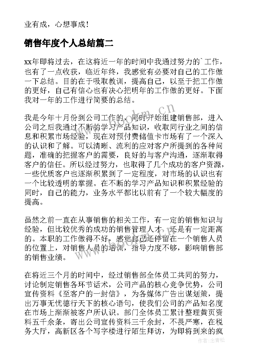 2023年销售年度个人总结 销售个人年度总结(大全7篇)