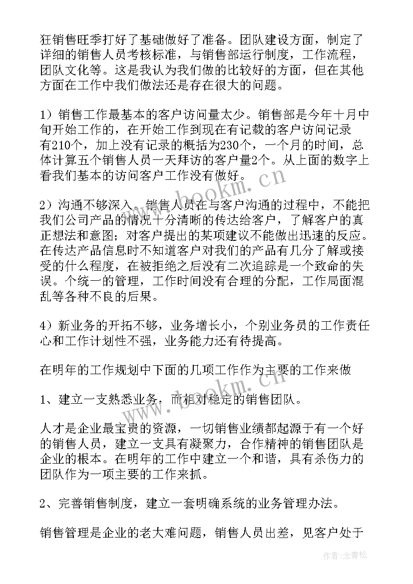 2023年销售年度个人总结 销售个人年度总结(大全7篇)