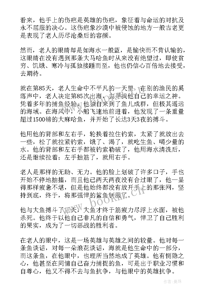 老人与海读后感教师点评(优质7篇)